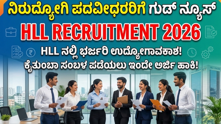 HLL Recruitment 2026