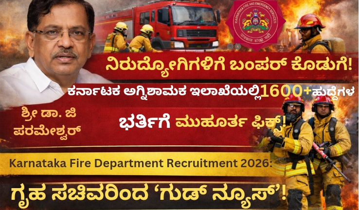 Karnataka Fire Department Recruitment 2026: