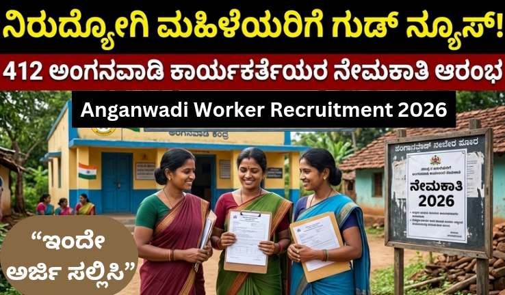 Anganwadi Worker Recruitment 2026: