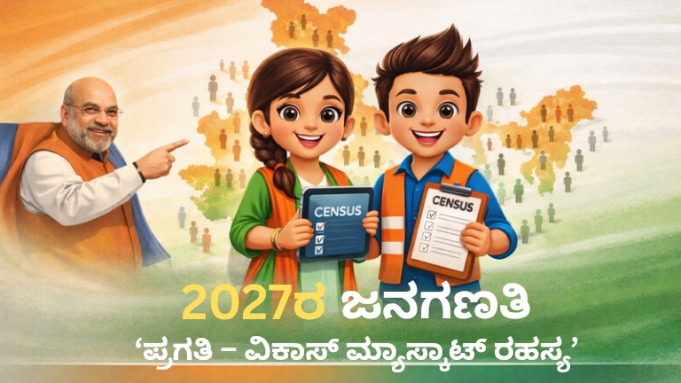 2027 Census India