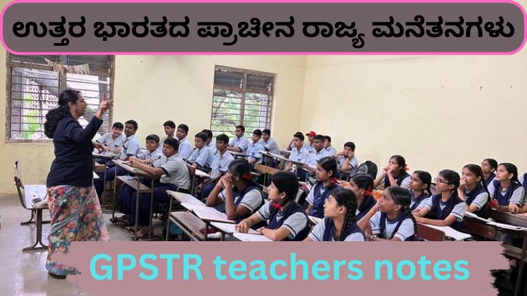 GPSTR teachers notes