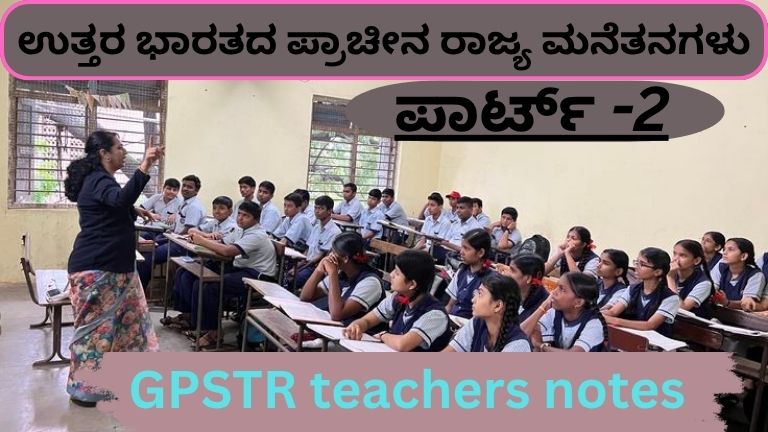 GPSTR teachers notes