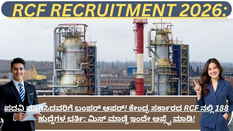 RCF Recruitment 2026